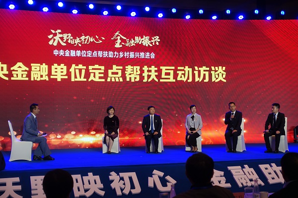 中國華融參加中央金融單位定點幫扶助力鄉(xiāng)村振興推進(jìn)會   獲評金融單位定點扶貧先進(jìn)集體、先進(jìn)個人