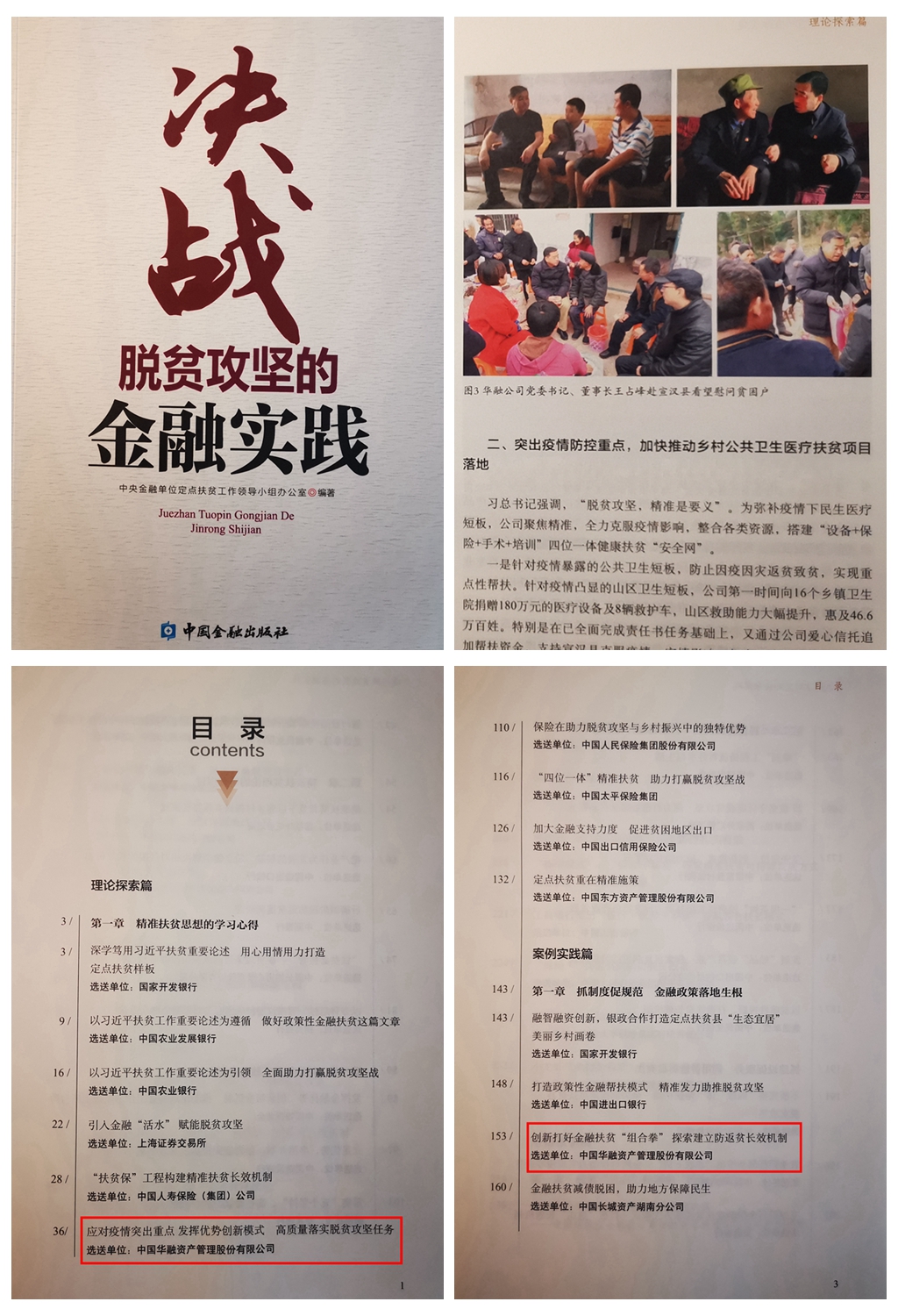 中國華融參加中央金融單位定點幫扶助力鄉(xiāng)村振興推進(jìn)會   獲評金融單位定點扶貧先進(jìn)集體、先進(jìn)個人