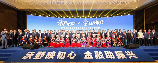 中國華融參加中央金融單位定點幫扶助力鄉(xiāng)村振興推進(jìn)會   獲評金融單位定點扶貧先進(jìn)集體、先進(jìn)個人