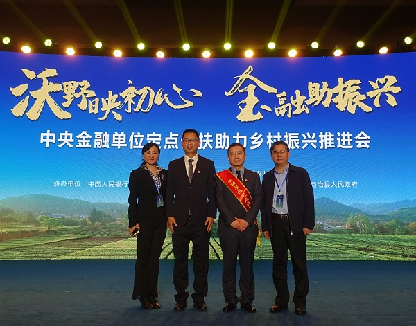 中國華融參加中央金融單位定點幫扶助力鄉(xiāng)村振興推進(jìn)會   獲評金融單位定點扶貧先進(jìn)集體、先進(jìn)個人