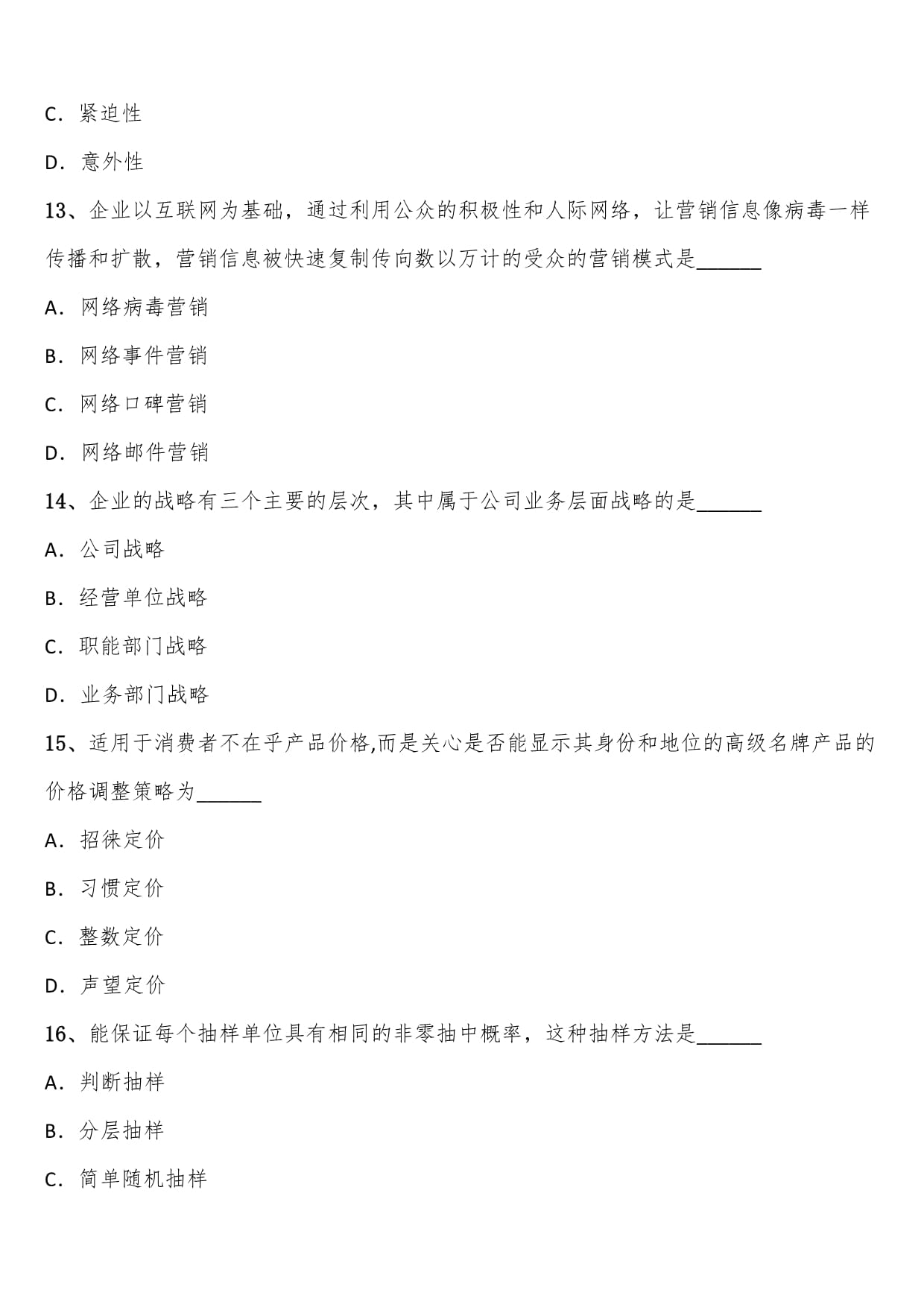 2021年秋季《市場(chǎng)營(yíng)銷策劃》全國(guó)自考試題解析